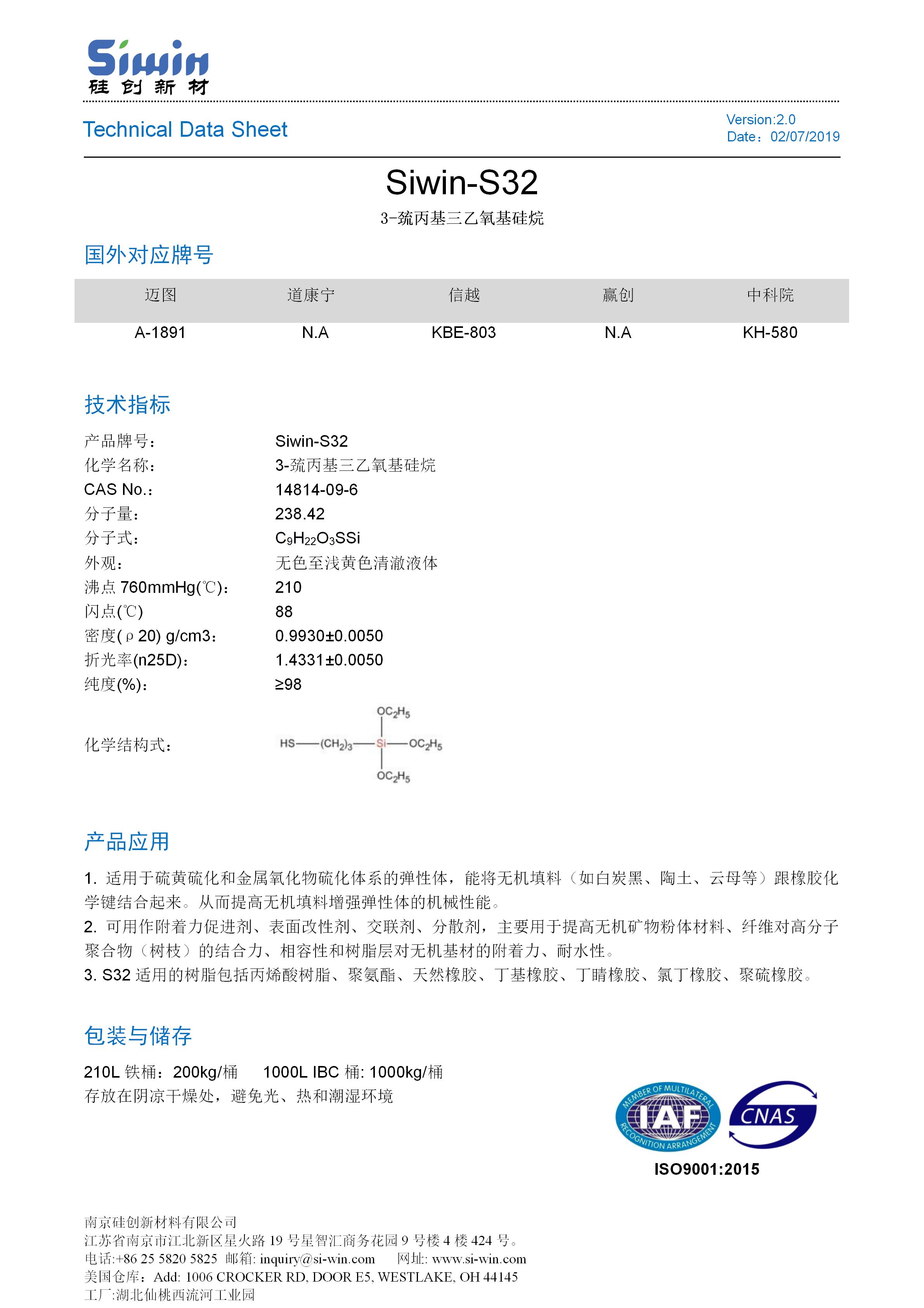 TDS of Siwin-S32 中文版_01.jpg